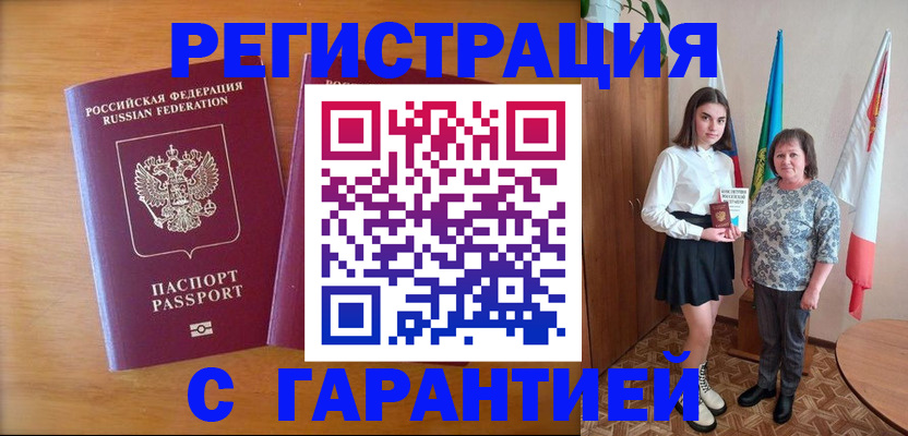 временная регистрация для школы в Зуевке