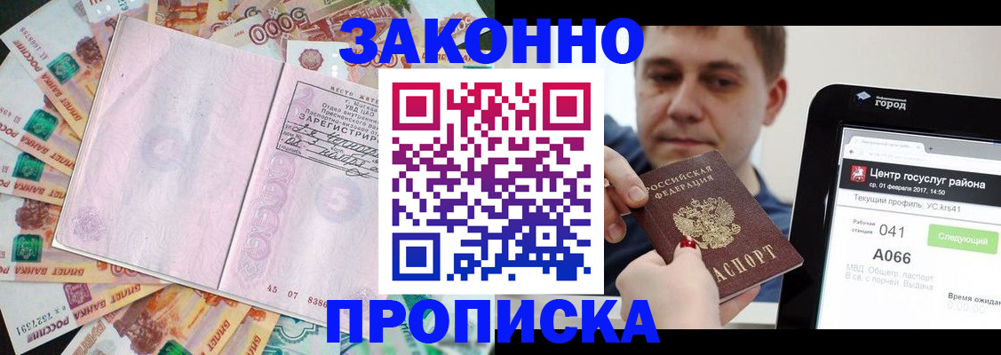 прописка для кредита в Зуевке